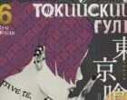 Где можно купить все книги “Токийский гуль”?