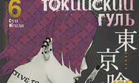 Где можно купить все книги "Токийский гуль"?