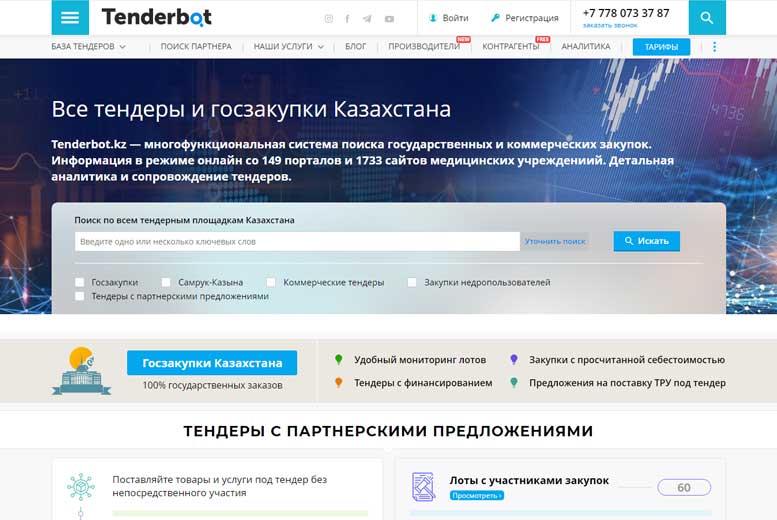 Tenderbot.kz – все госзакупки Казахстана