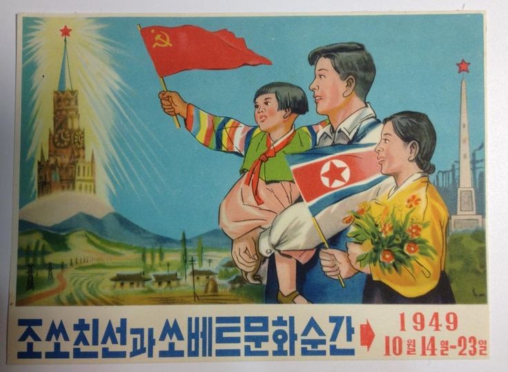 СССР экономически помогал Северной Корее