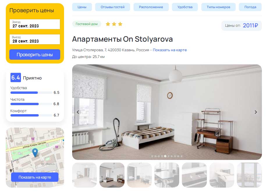 Удобное бронирование гостевых домов в Казани