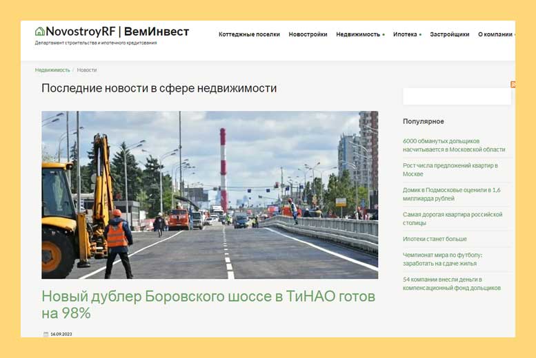 Novostroyrf.ru — сайт с новостями в сфере недвижимости