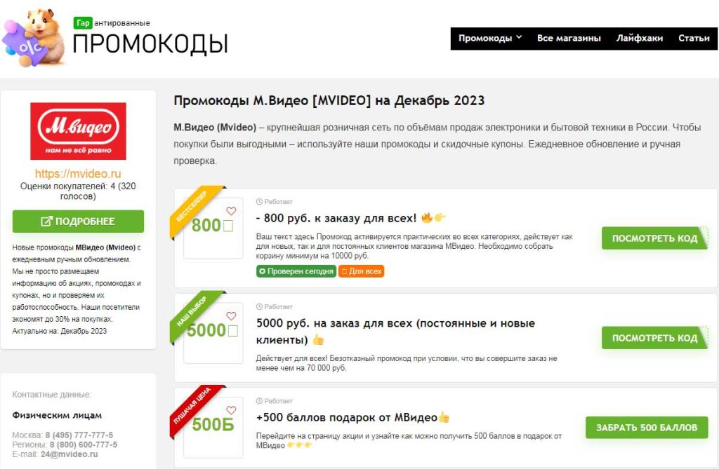 Garpo.ru поможет делать покупки в Интернете еще дешевле