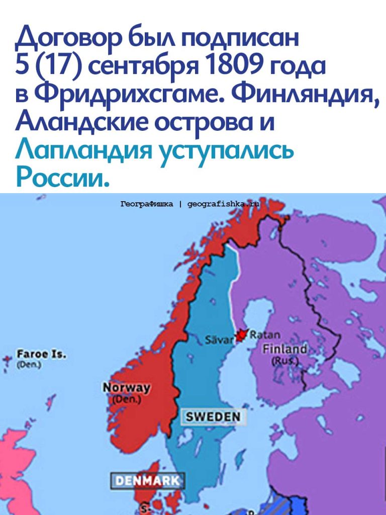 В каком году Финляндия стала частью России?