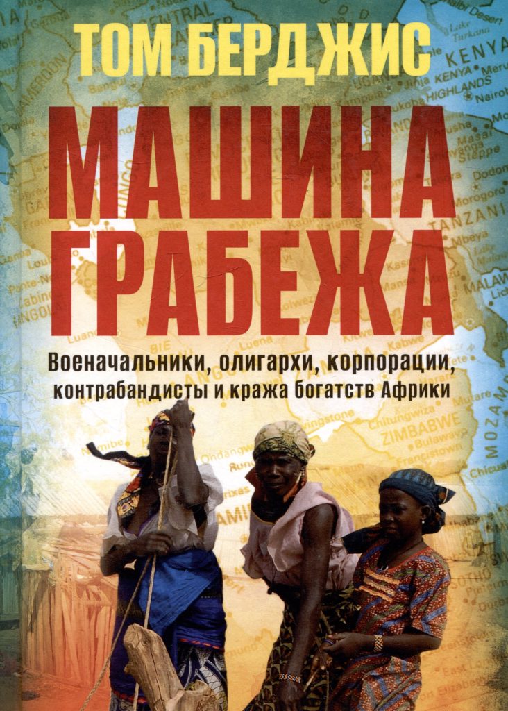 ТОП-30 самых лучших книг об Африке