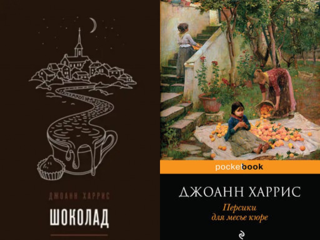 ТОП-20 книг писательницы Джоанн Харрис по порядку