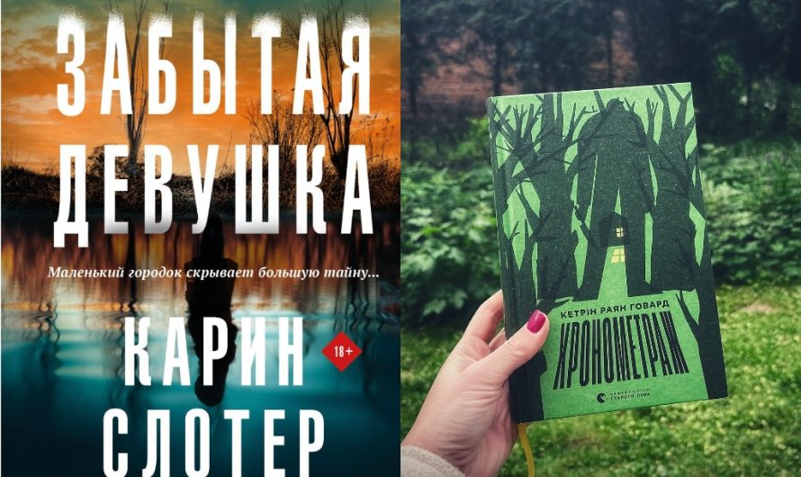 20 самых лучших новых книг про маньяков и серийных убийц