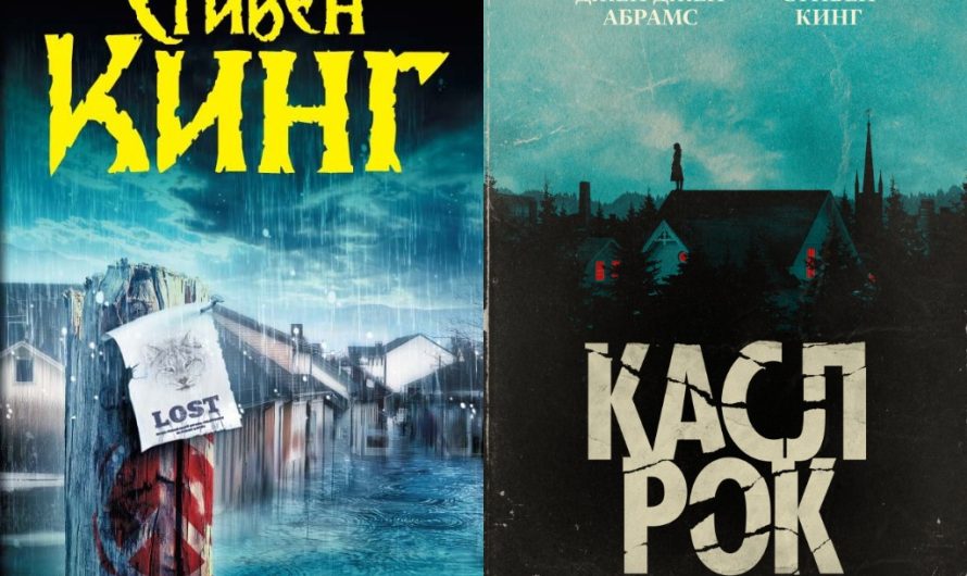 10 самых опасных городов во вселенной Стивена Кинга