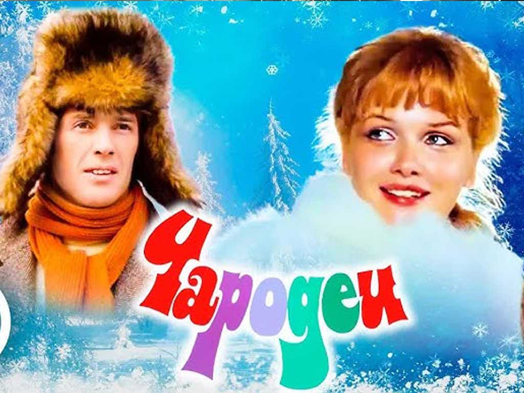 50 лучших фильмов про Новый год - список российских и зарубежных хитов 50 лучших фильмов про Новый год - список российских и зарубежных хитов