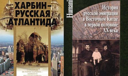 ТОП-9 лучших книг о жизни русских в Китае - список