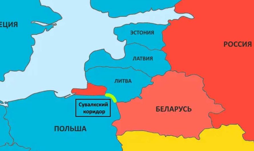 10 фактов о Сувалкском коридоре: где находится, кому принадлежит и протяженность