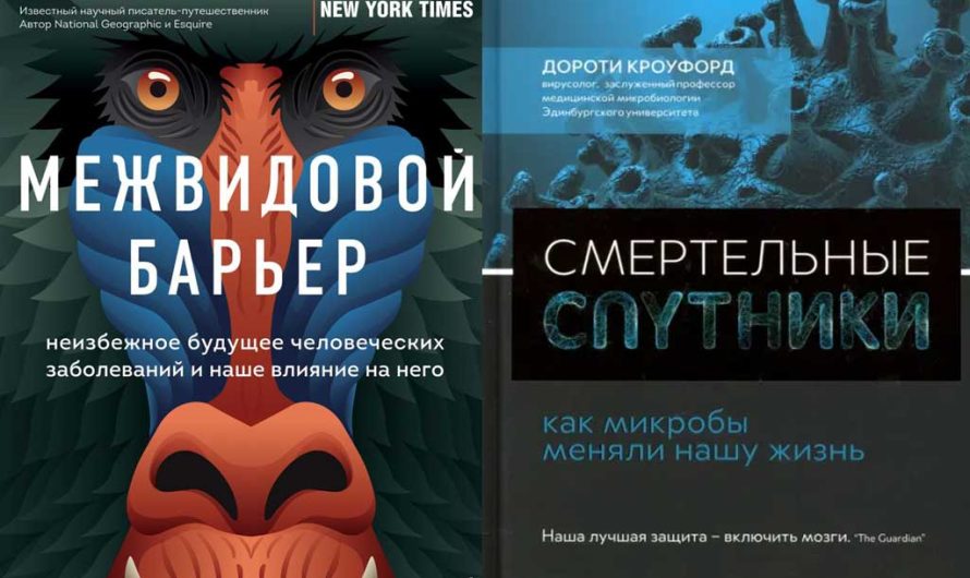 ТОП-15 книг про самые опасные вирусы в истории человечества