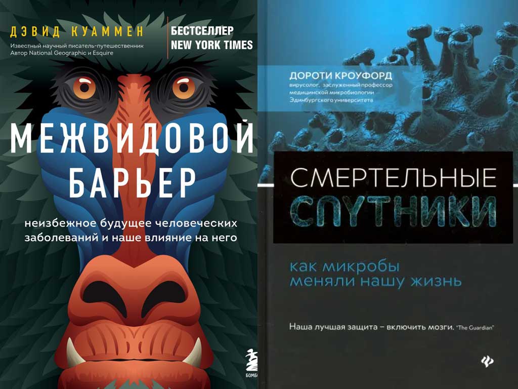 ТОП-15 книг про самые опасные вирусы в истории человечества