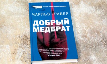 17 интересных книг про самых опасных маньяков